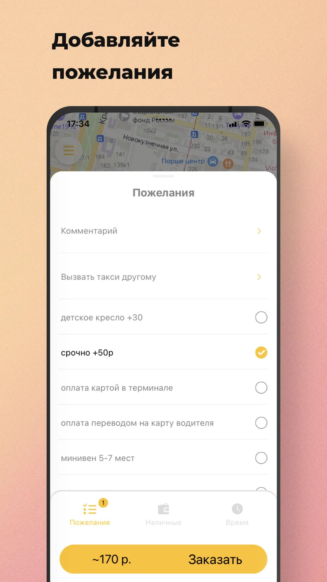 Первое Такси | Indus Appstore | Screenshot