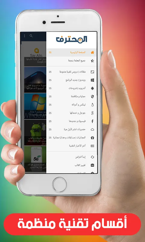 مدونة المحترف | Almohtarif | Indus Appstore | Screenshot