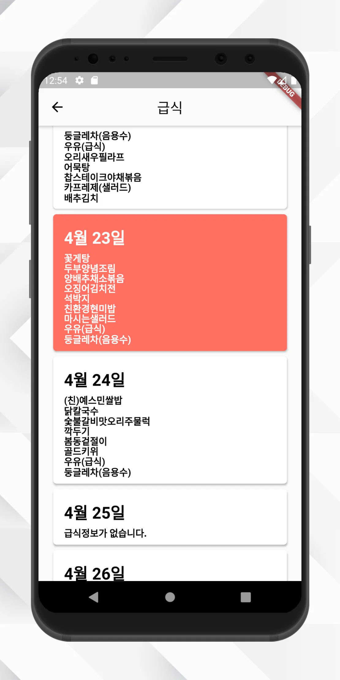 가야곡초중학교 - 학교 급식, 일정, 시간표, 갤러리  | Indus Appstore | Screenshot