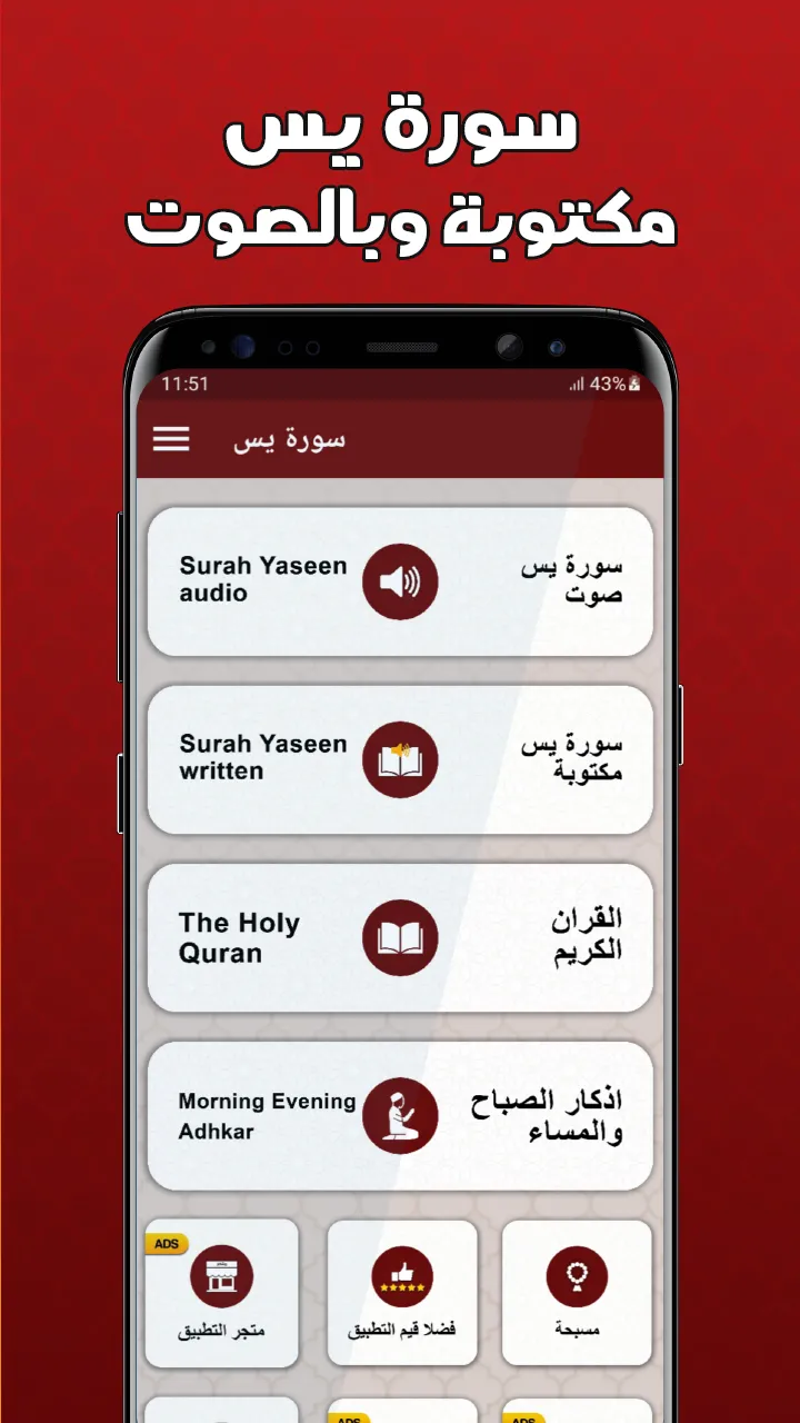 سورة يس مكتوبة كاملة بدون نت | Indus Appstore | Screenshot