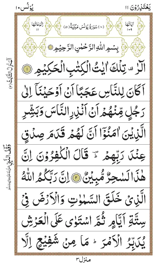 Surah Yunus | Indus Appstore | Screenshot