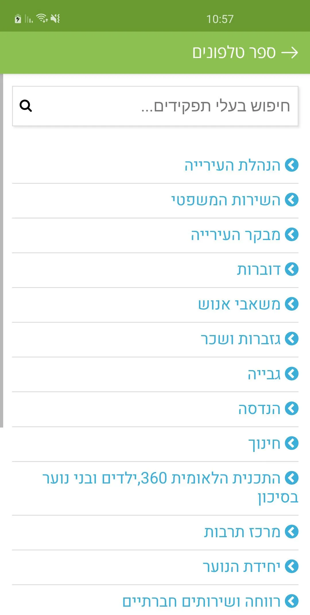 עיריית סח'נין - بلدية سخنين | Indus Appstore | Screenshot