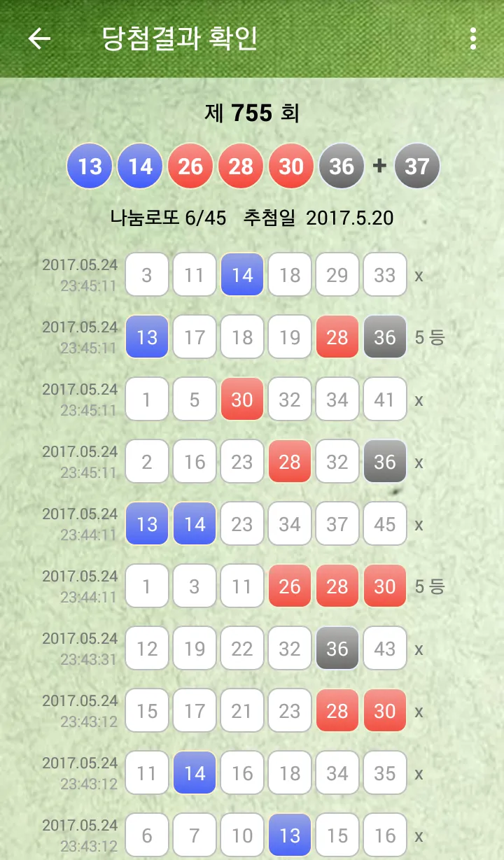 로또생성 예측번호 생성기 - 예상 로또 번호 생성 | Indus Appstore | Screenshot