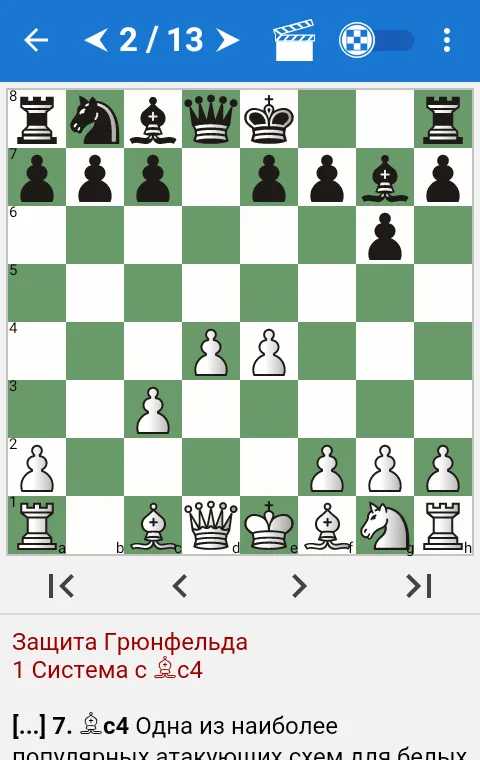 Chess Tactics in Grünfeld Def. | Indus Appstore | Screenshot