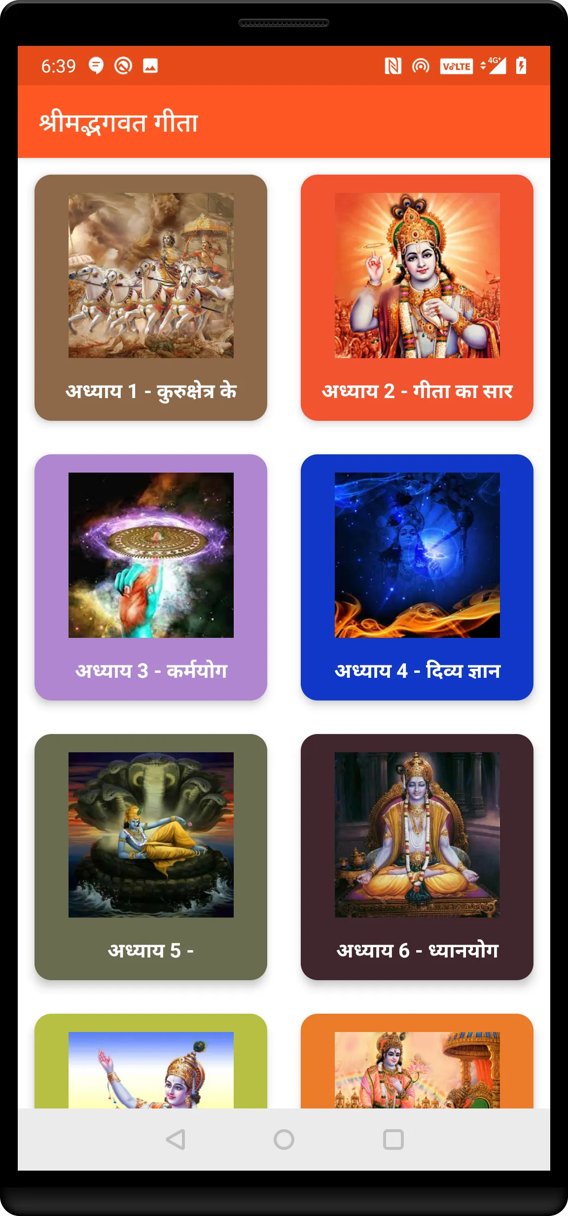 Bhagavad Gita (भगवद गीता-हिंदी | Indus Appstore | Screenshot