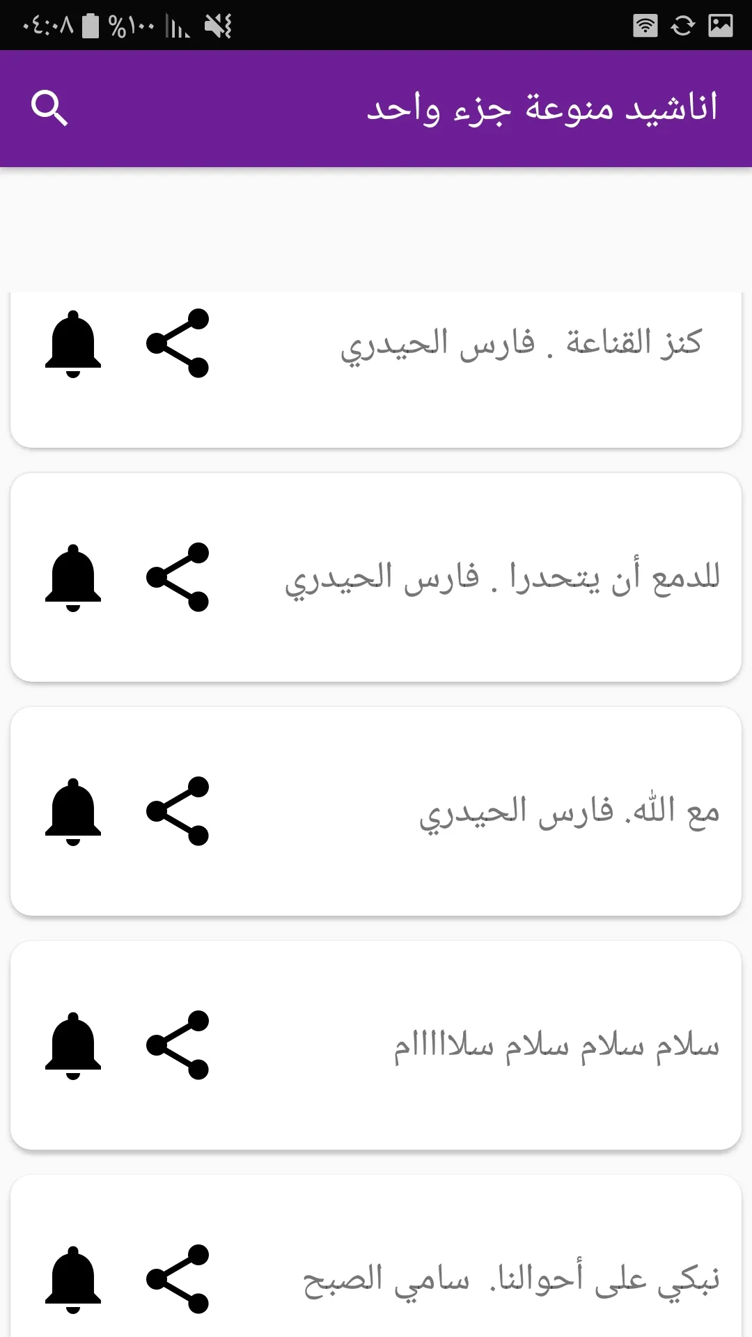 أناشيد إسلامية منوعة دون نت | Indus Appstore | Screenshot