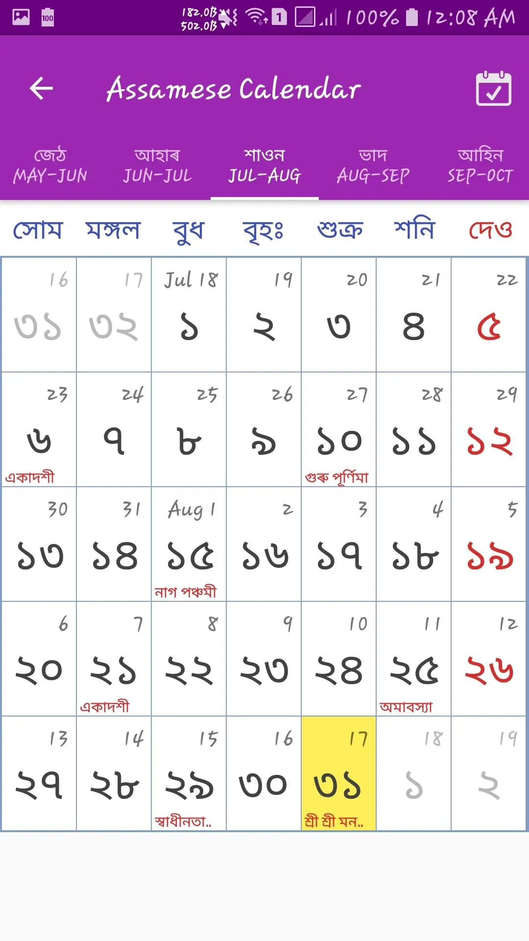 Assamese Calendar - Simple | Indus Appstore | Screenshot