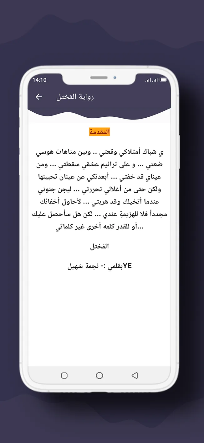 رواية المُختل | Indus Appstore | Screenshot