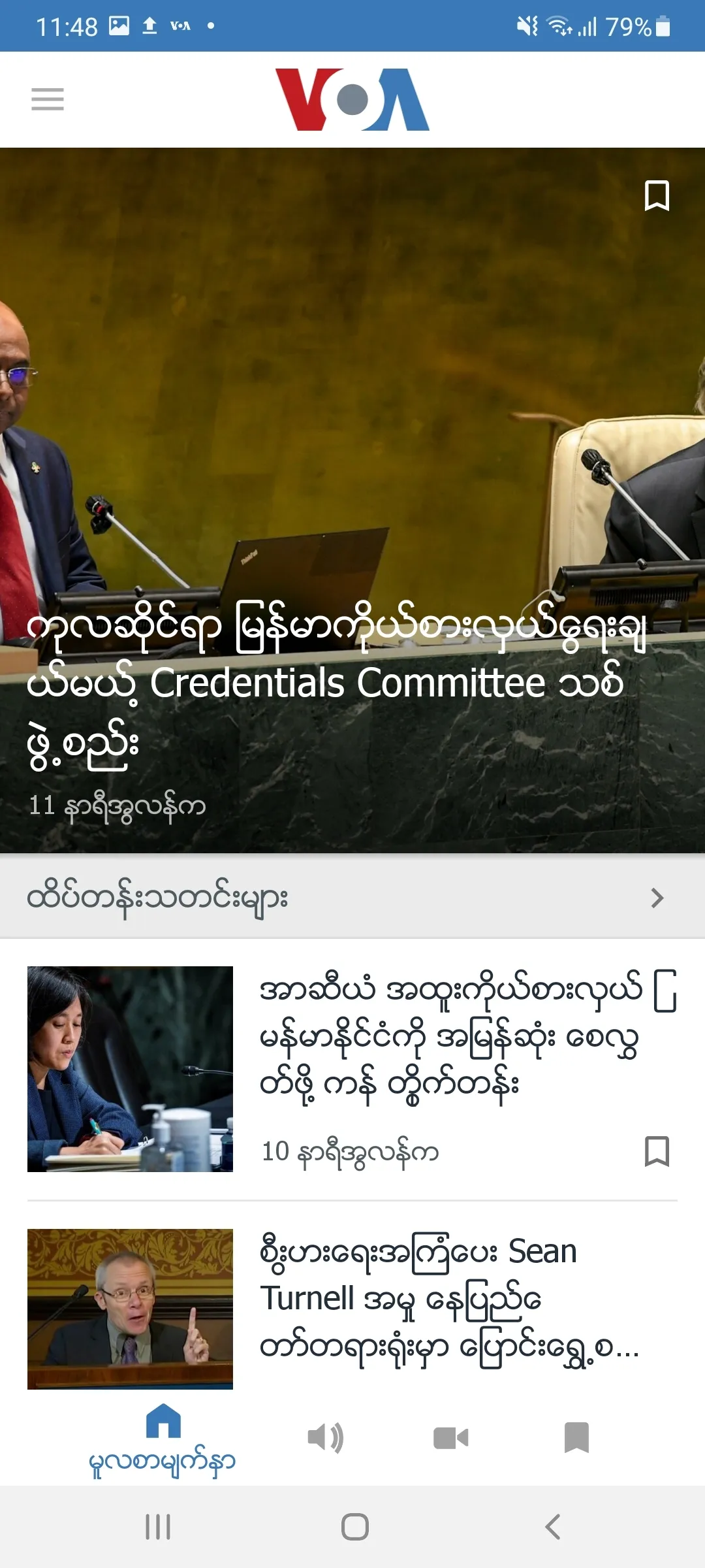 VOA Burmese | Indus Appstore | Screenshot