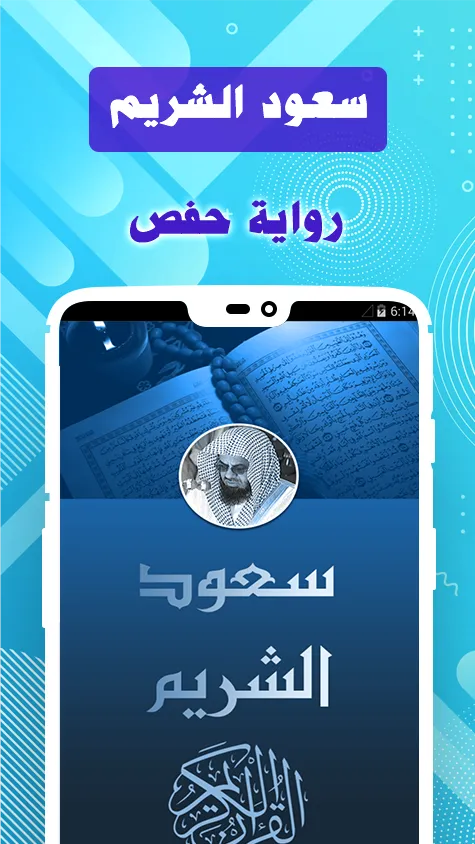 Saoud Shuraim & Full Quran off | Indus Appstore | Screenshot