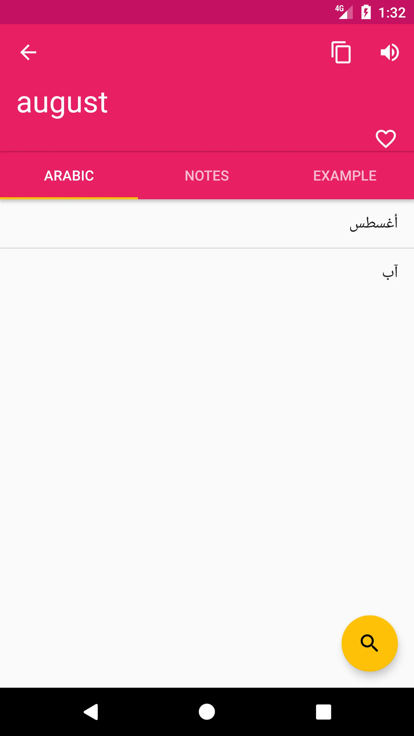 Arabic Romanian Dictionary | Indus Appstore | Screenshot