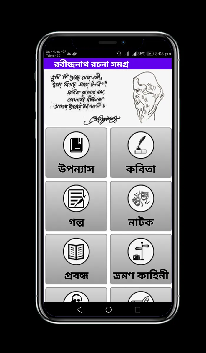 রবীন্দ্রনাথ রচনা সমগ্র | Indus Appstore | Screenshot