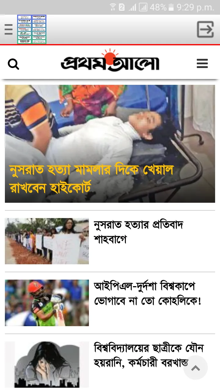 Bangla Newspapers | Indus Appstore | Screenshot