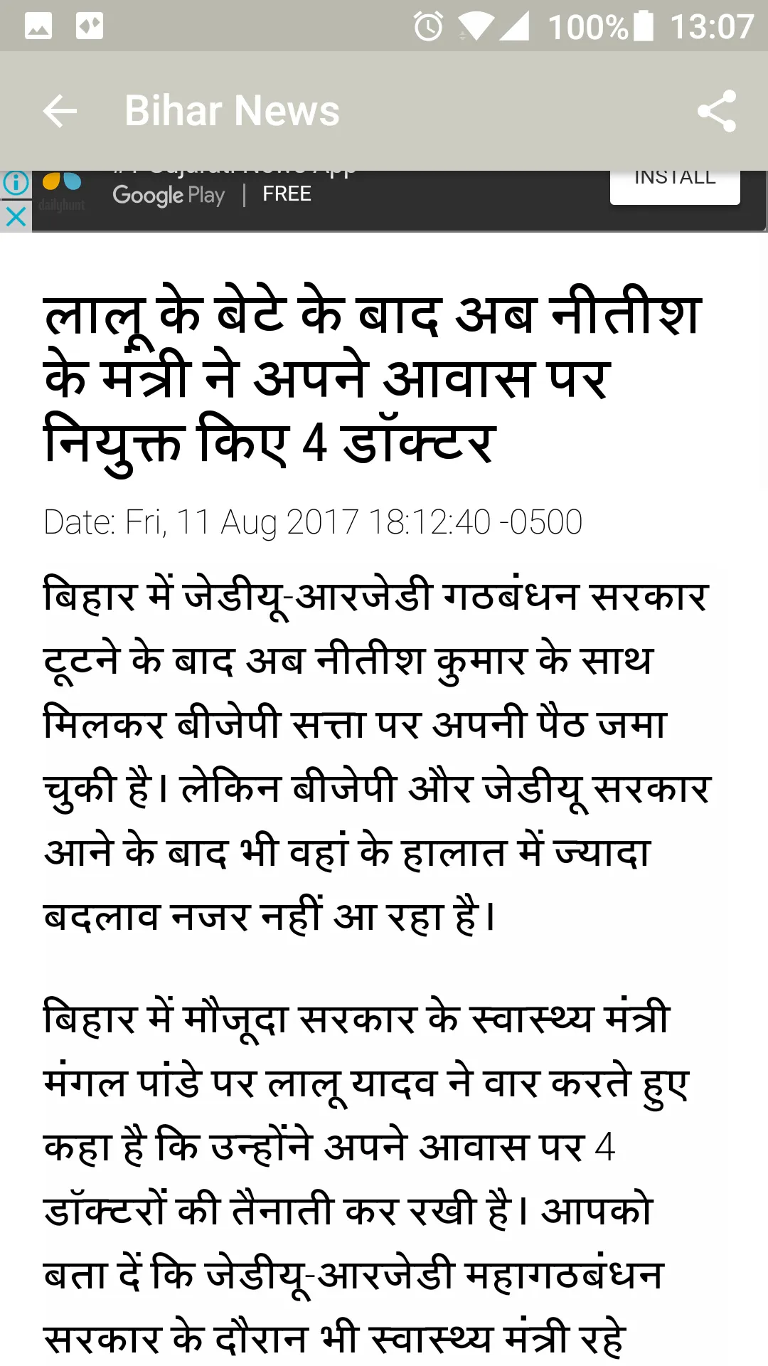 Bihar Amar Ujala News | Indus Appstore | Screenshot