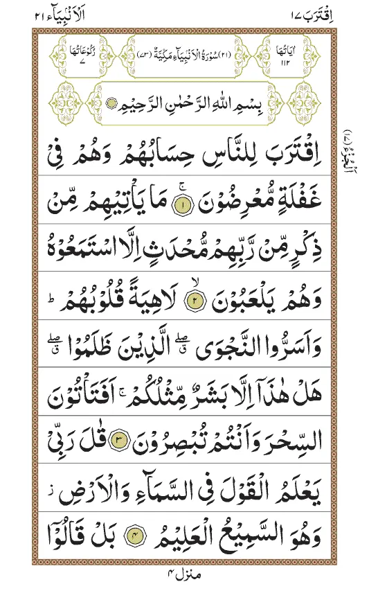 Surah Anbiya | Indus Appstore | Screenshot