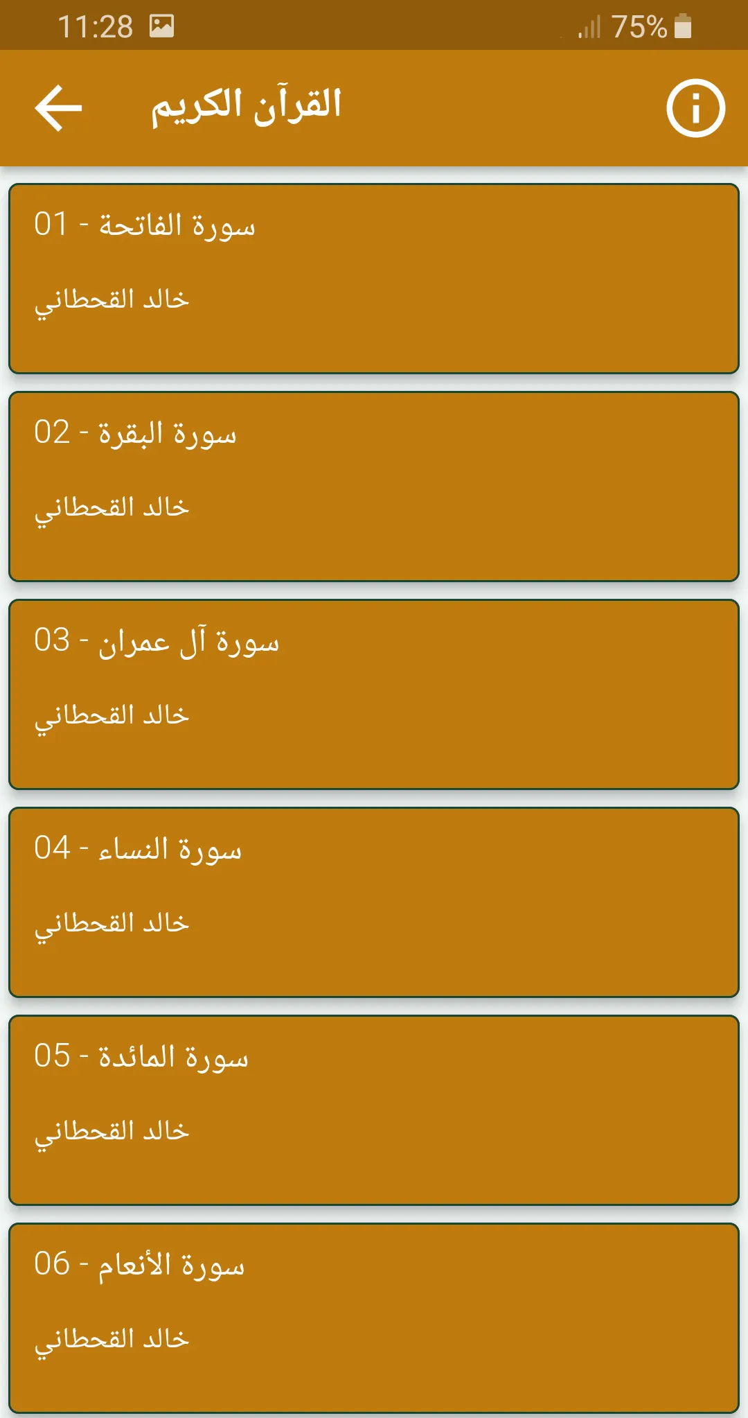 خالد القحطاني القران الكريم | Indus Appstore | Screenshot