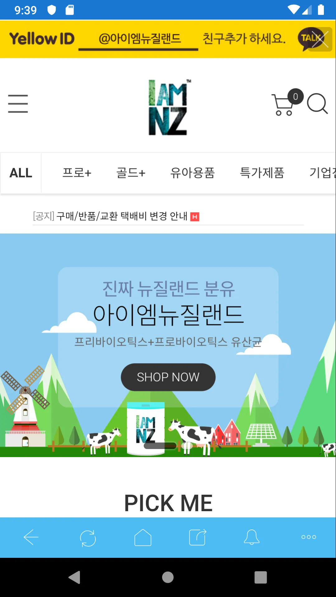 아이엠뉴질랜드 | Indus Appstore | Screenshot