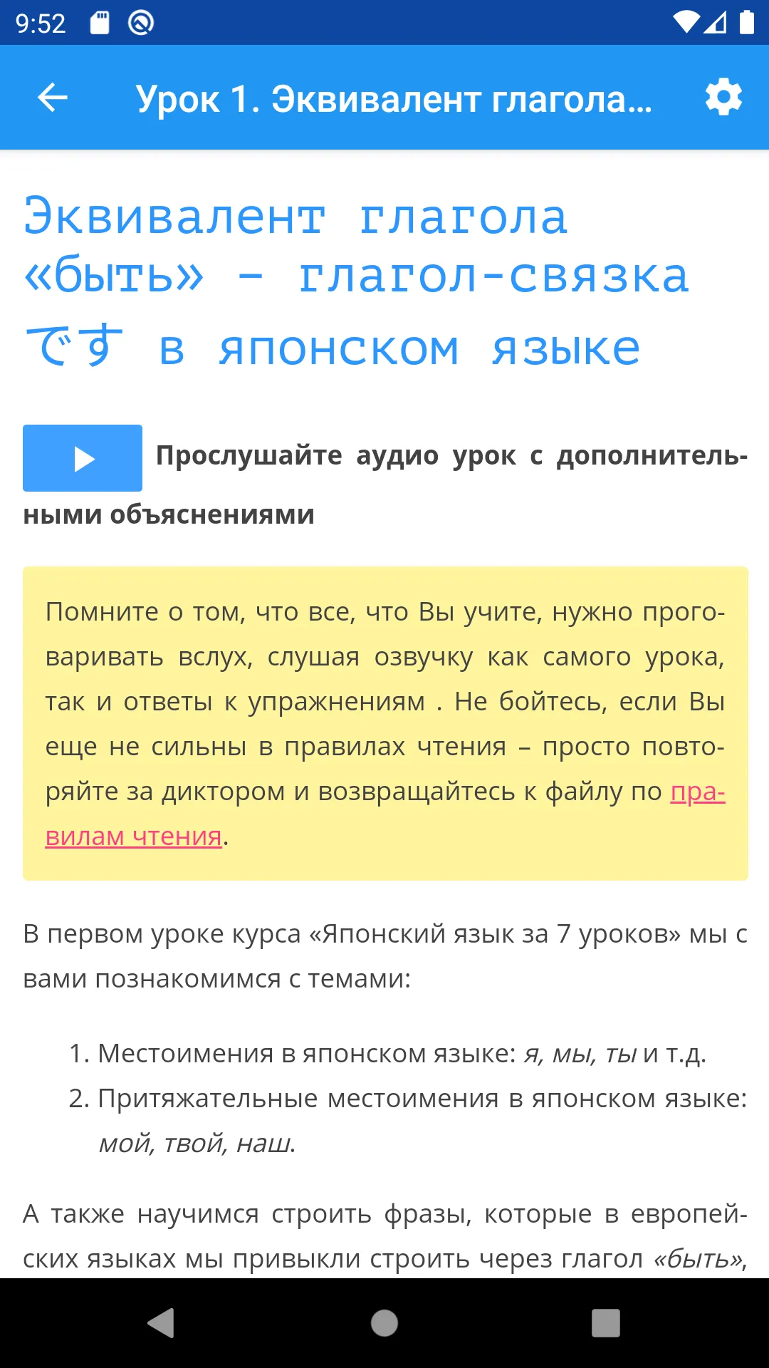 Японский язык за 7 уроков. Spe | Indus Appstore | Screenshot