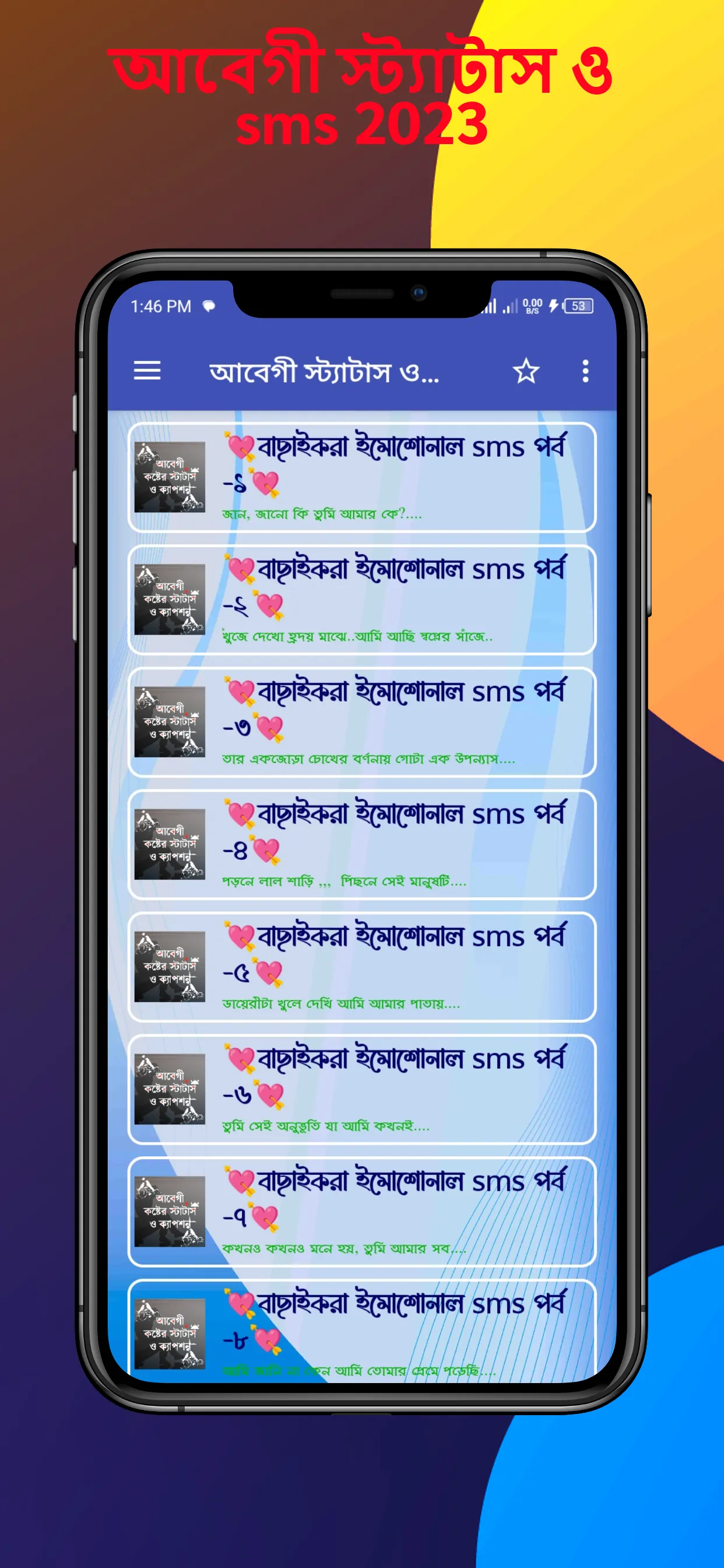 আবেগী স্ট্যাটাস ও sms 2024 | Indus Appstore | Screenshot