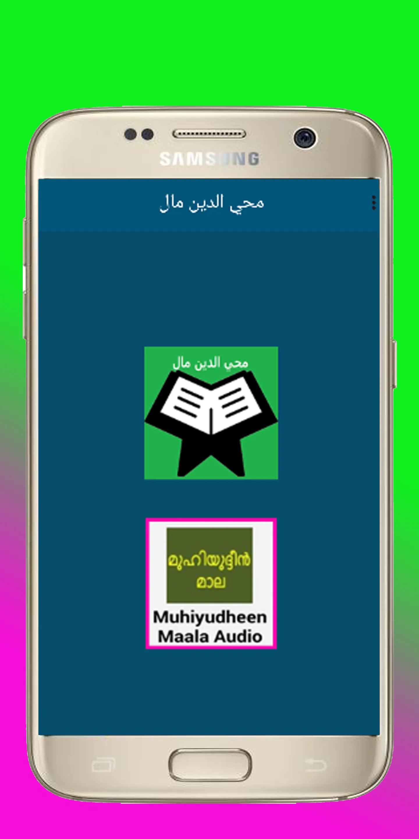 Muhiyadheen Mala | Indus Appstore | Screenshot