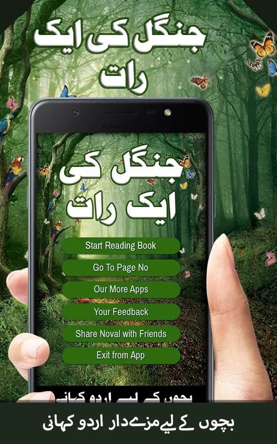 Jungle ki Aik Raat | Indus Appstore | Screenshot