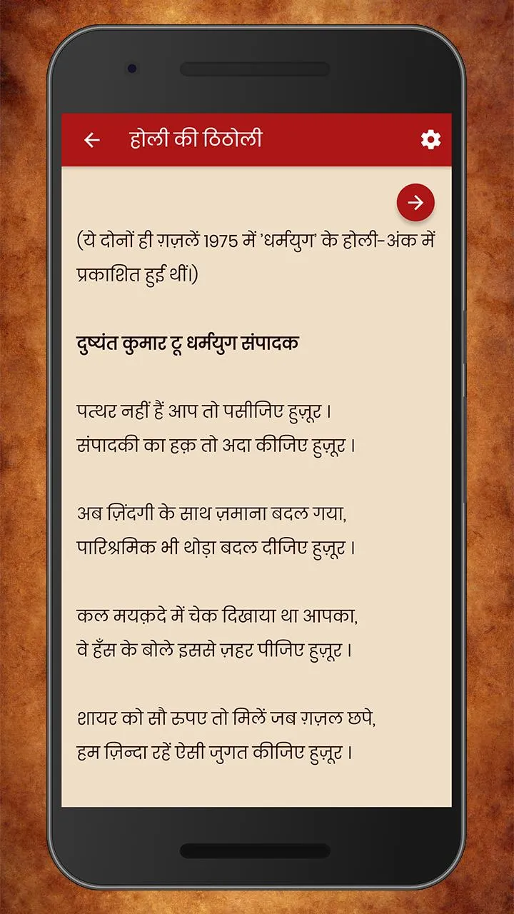 Dushyant Kumar Hindi Kavita |  | Indus Appstore | Screenshot