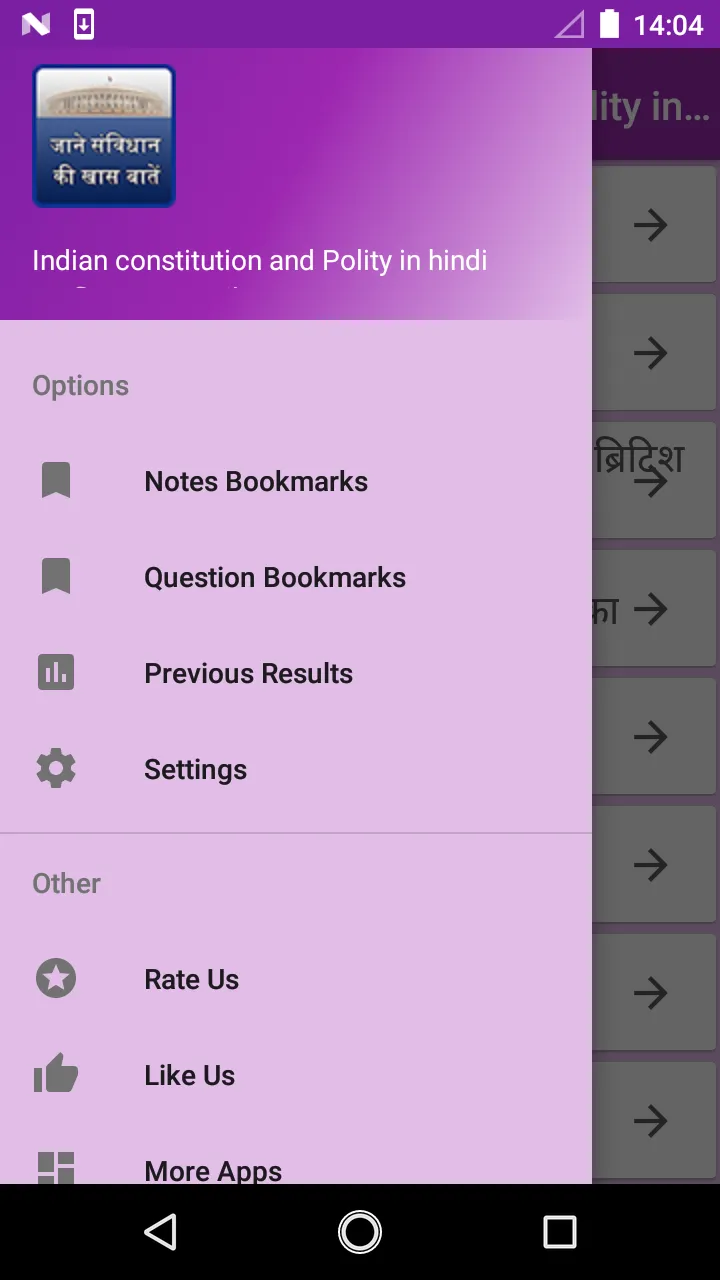 Indian constitution in hindi | Indus Appstore | Screenshot