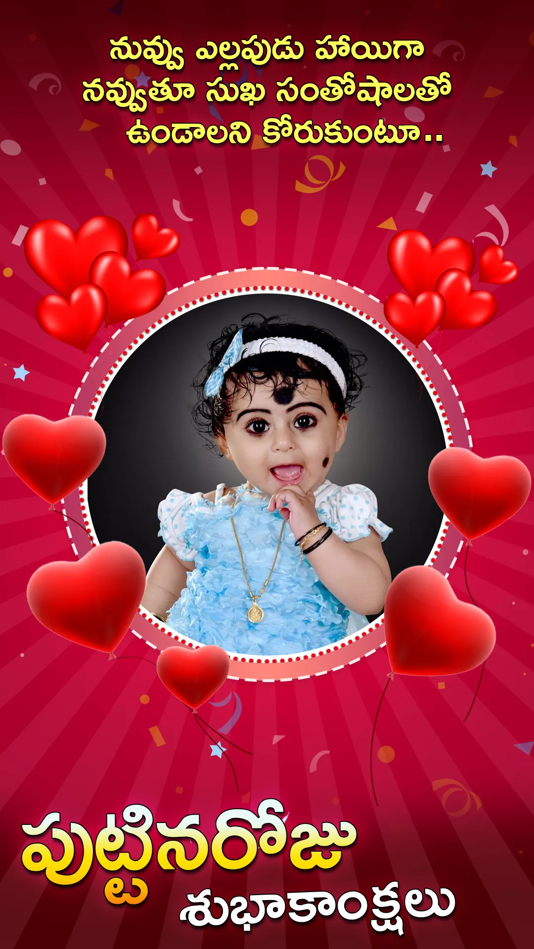 Telugu  Happy Birthday Frames | Indus Appstore | Screenshot