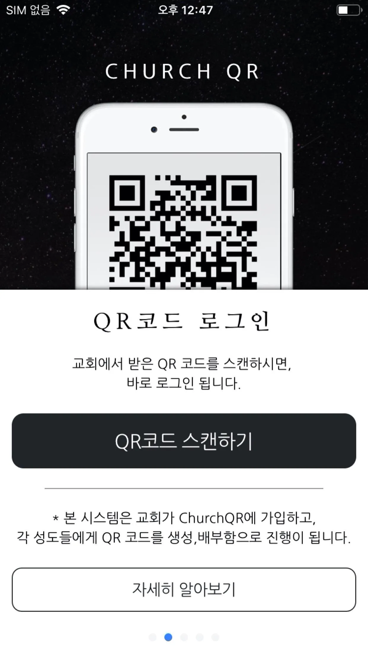 ChurchQR - QR출석 및 비대면교회사역플랫폼 | Indus Appstore | Screenshot