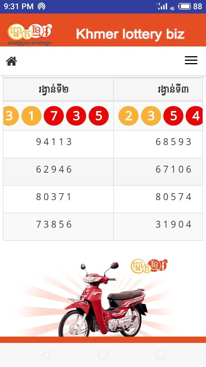 Khmer Lottery biz | Indus Appstore | Screenshot