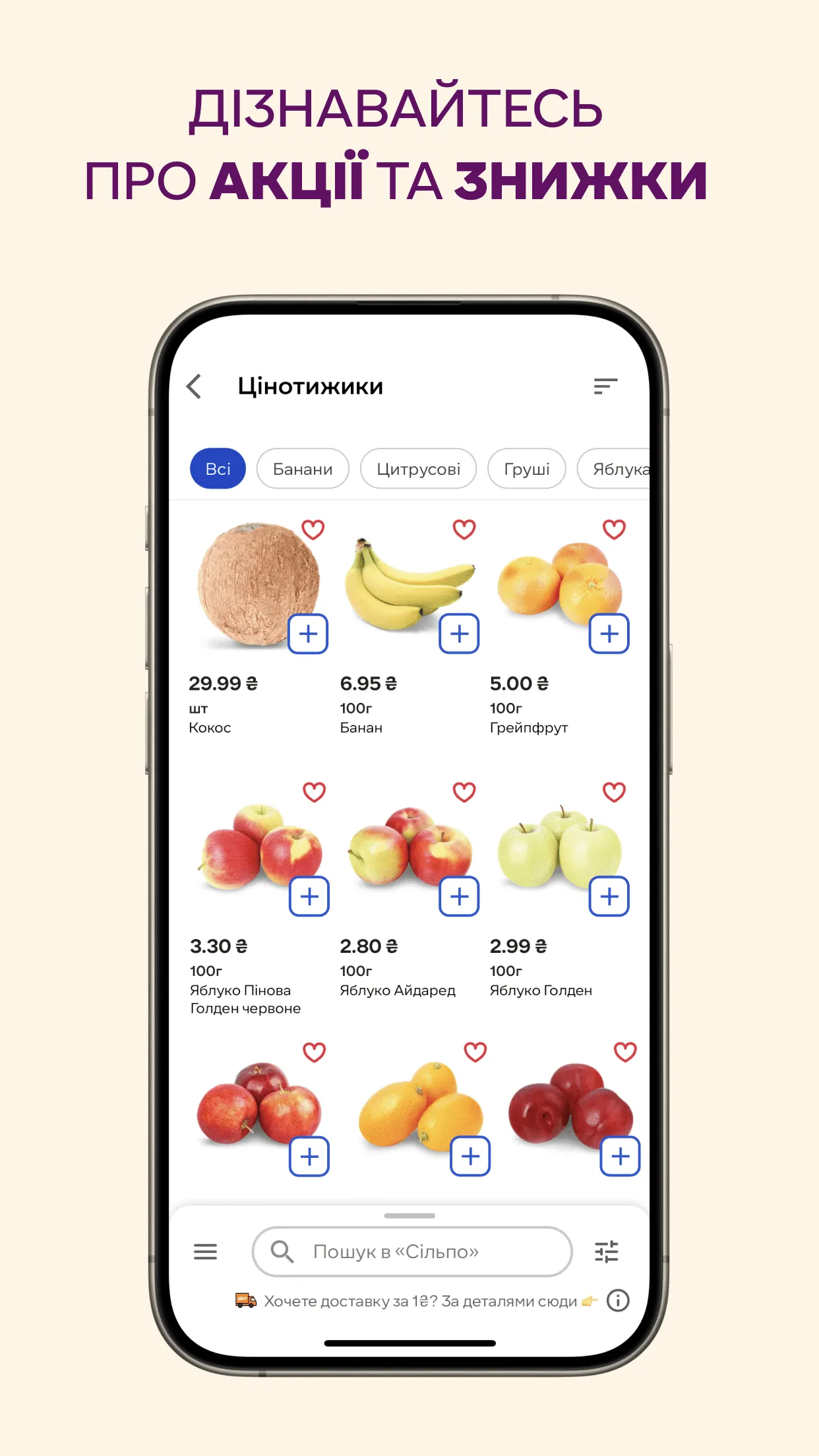 Silpo: Grocery Food Delivery | Indus Appstore | Screenshot