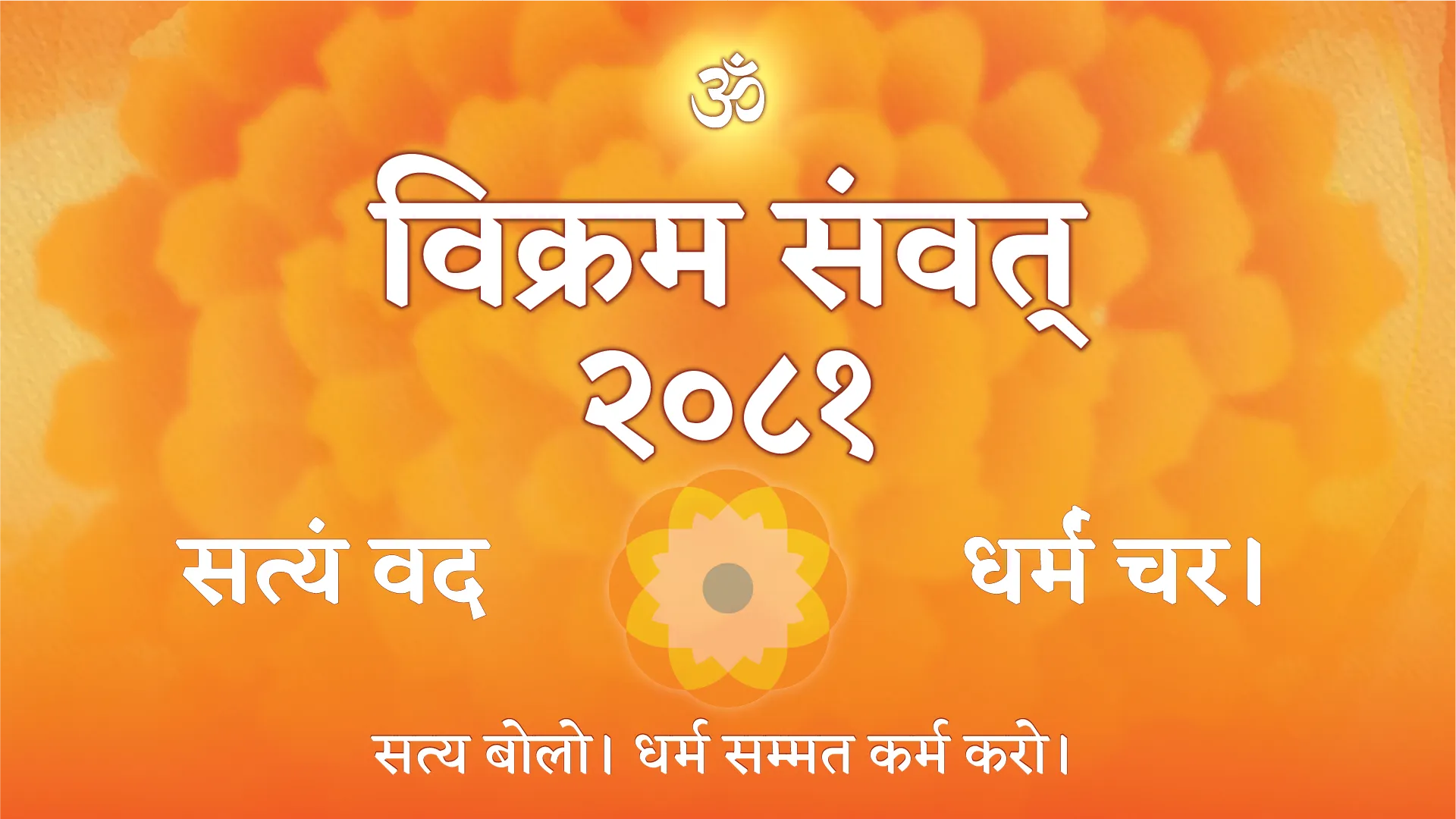Vikram Samvat Calendar 2024-25 | Indus Appstore | Screenshot