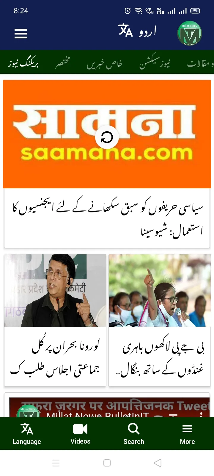 Millat Times | Indus Appstore | Screenshot