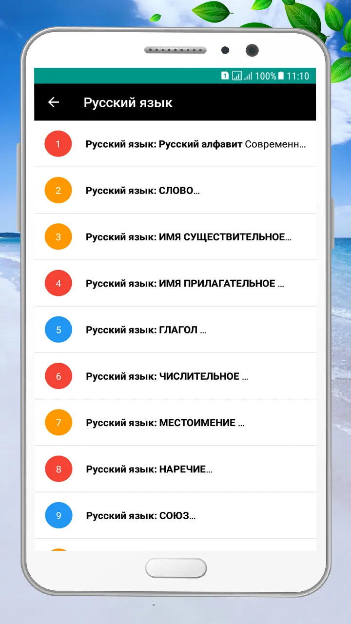 Правила Русского языка | Indus Appstore | Screenshot