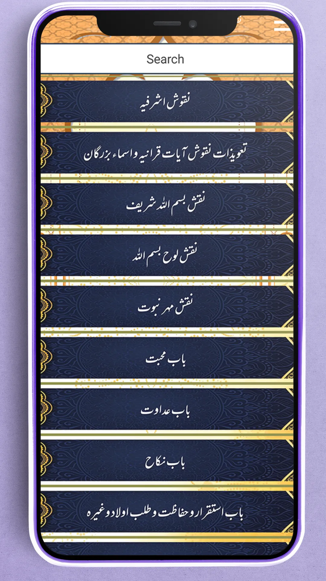 Nuqoosh E Ashrafia نقوش اشرفیہ | Indus Appstore | Screenshot