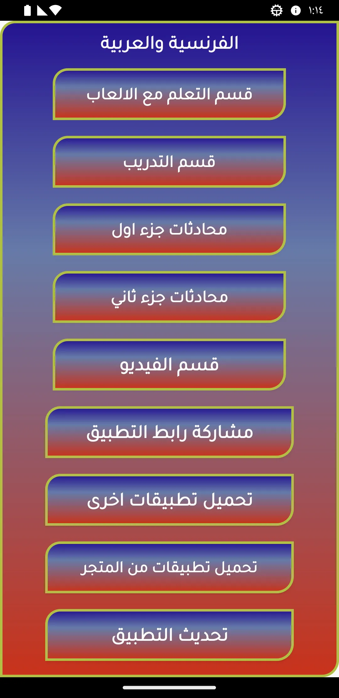 تعلم الفرنسية باحتراف | Indus Appstore | Screenshot