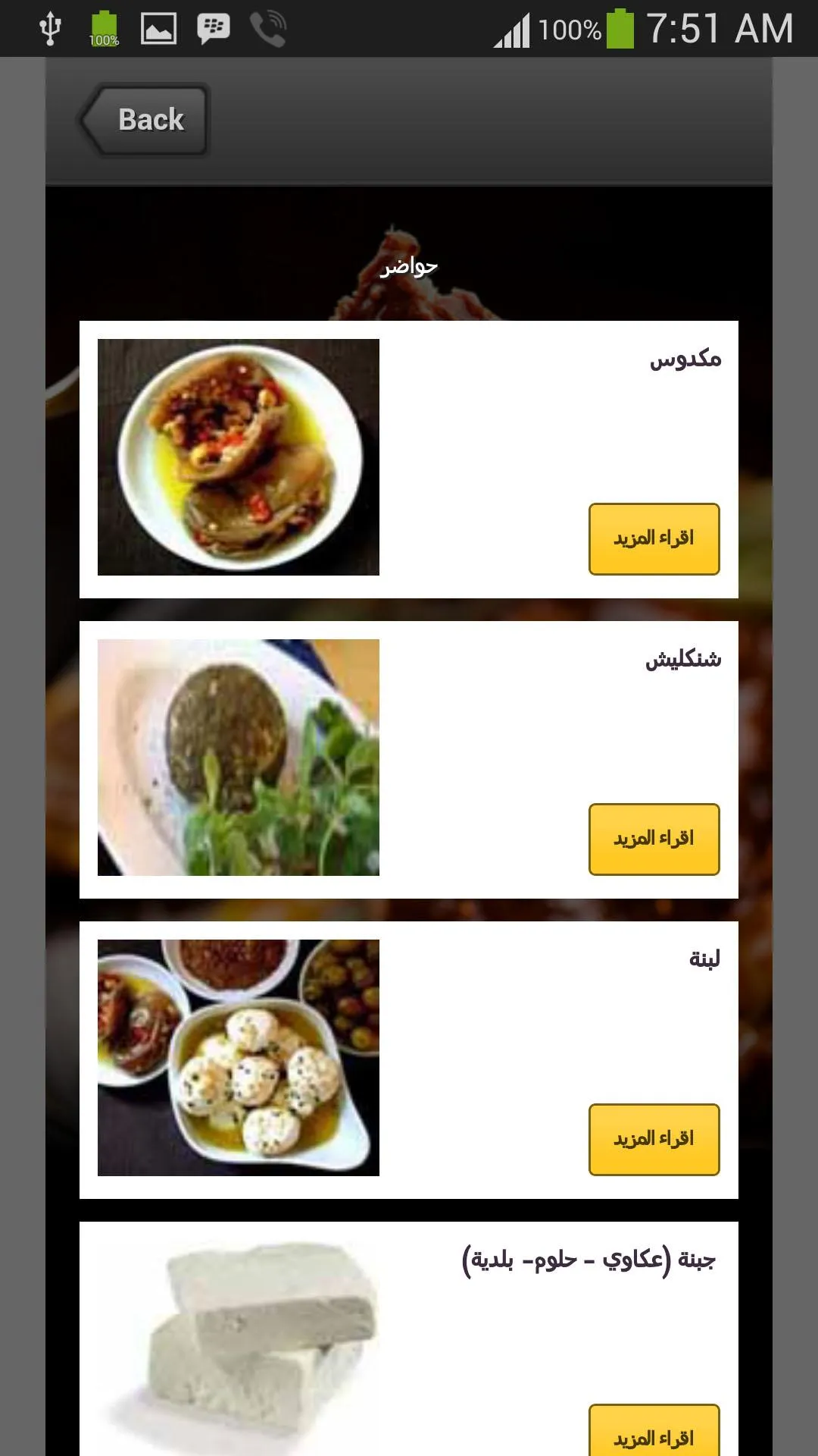 المطبخ السوري | Indus Appstore | Screenshot