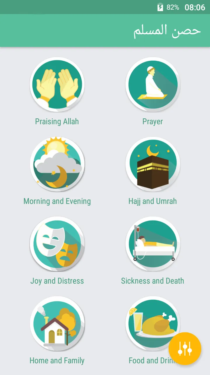 Hisnul Muslim - ﺣﺼﻦ ﺍﻟﻤﺴﻠﻢ | Indus Appstore | Screenshot