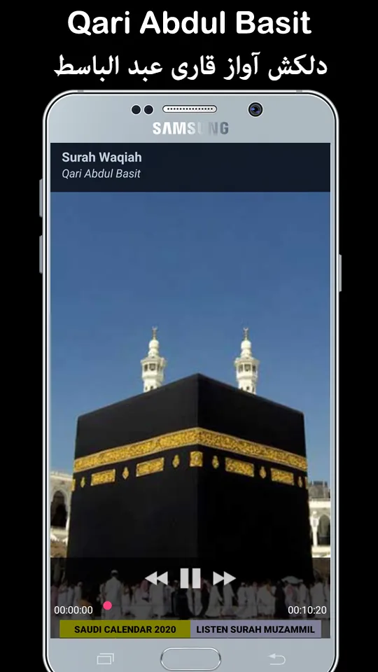 Surah Waqiah - Qari Basit Audi | Indus Appstore | Screenshot