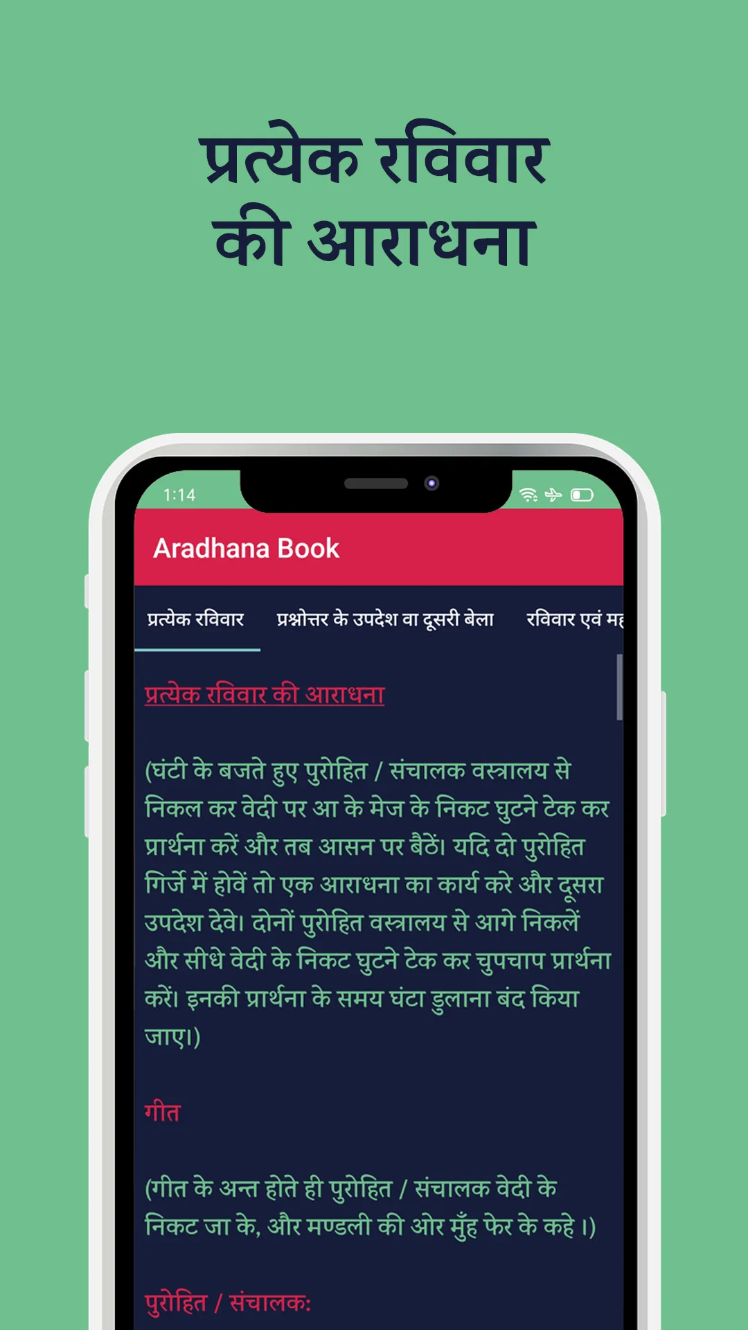 Nwgel Church Aradhana Book | Indus Appstore | Screenshot