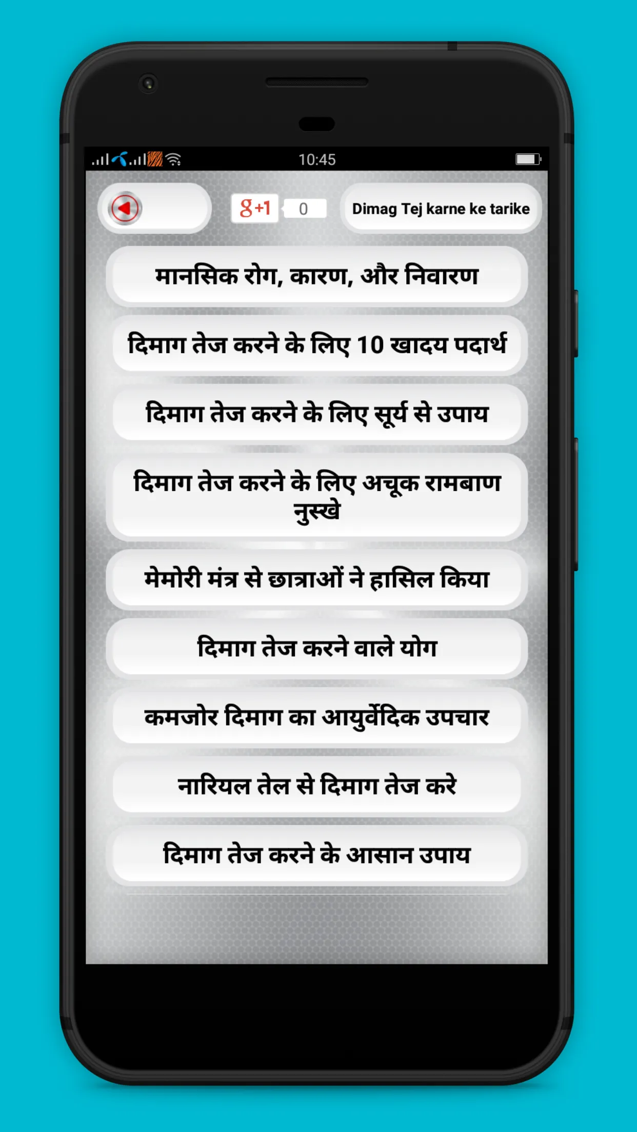 Dimag Tej karne ke tarike | Indus Appstore | Screenshot