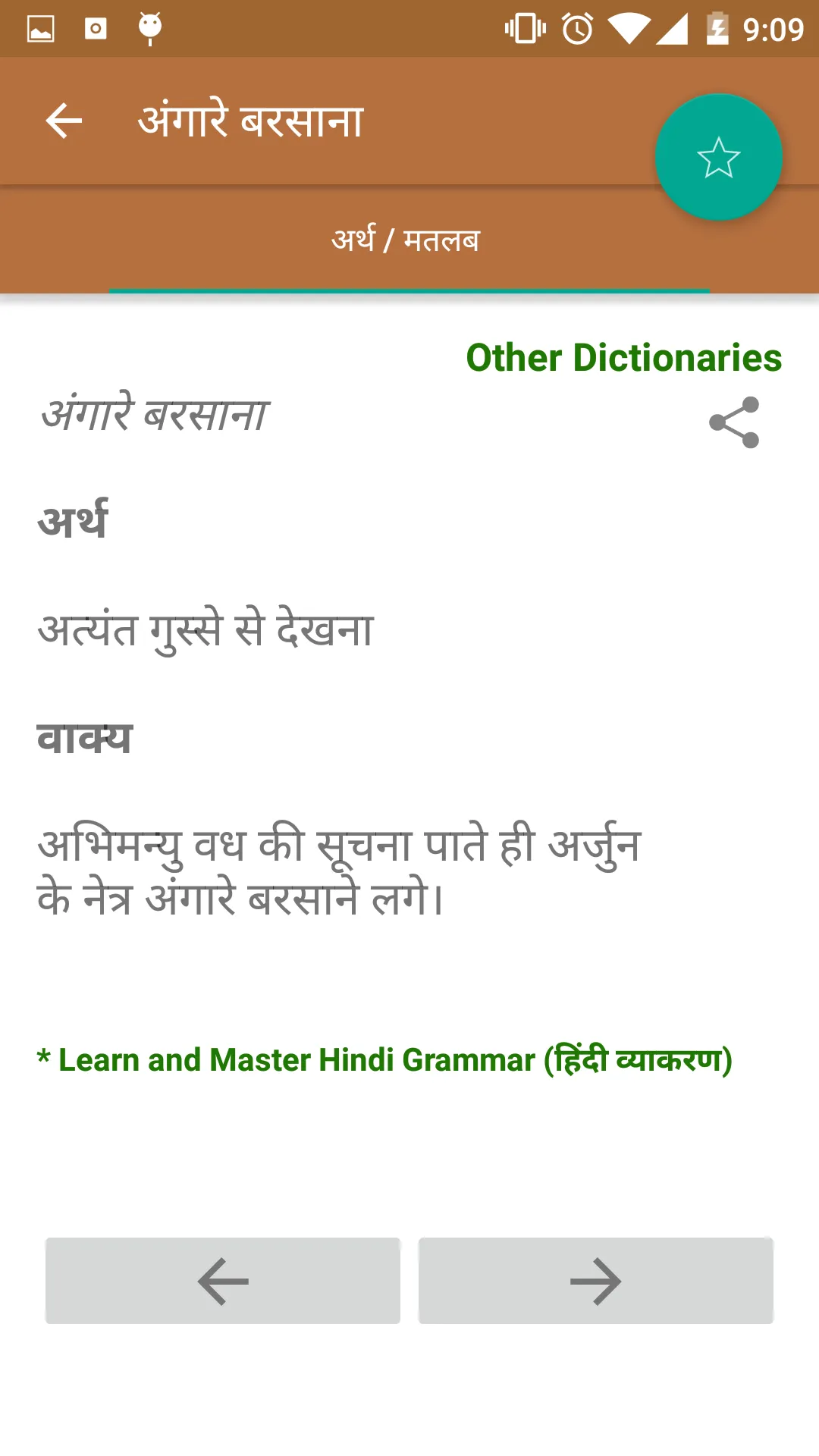 Offline Hindi Idioms (मुहावरे) | Indus Appstore | Screenshot