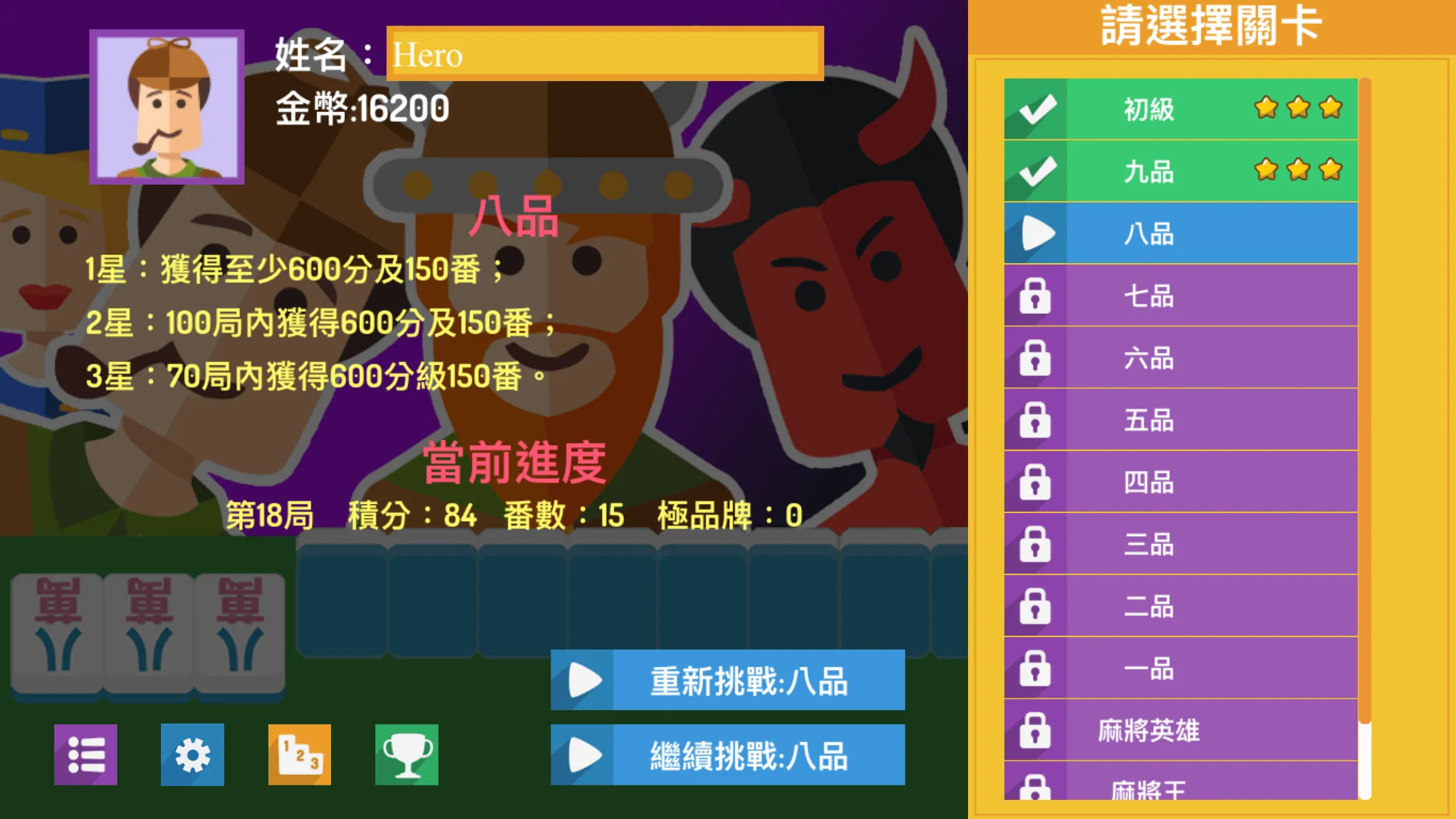 英雄血戰成都麻將 | Indus Appstore | Screenshot