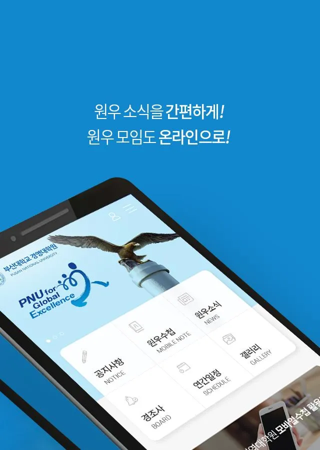 부산대학교 경영대학원 MBA | Indus Appstore | Screenshot