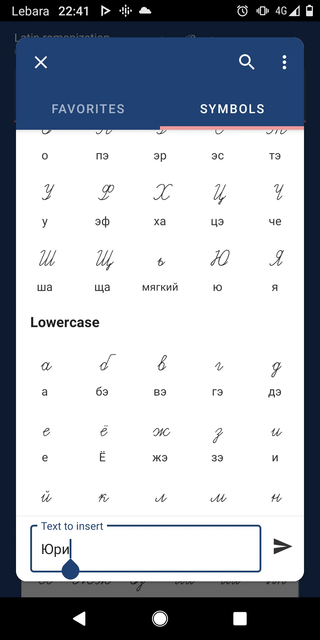 Cyrillic writer & dictionary | Indus Appstore | Screenshot