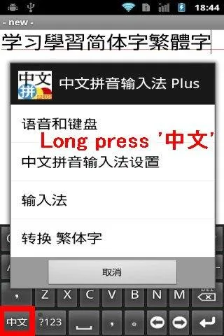 Chinese Pinyin IME Plus | Indus Appstore | Screenshot