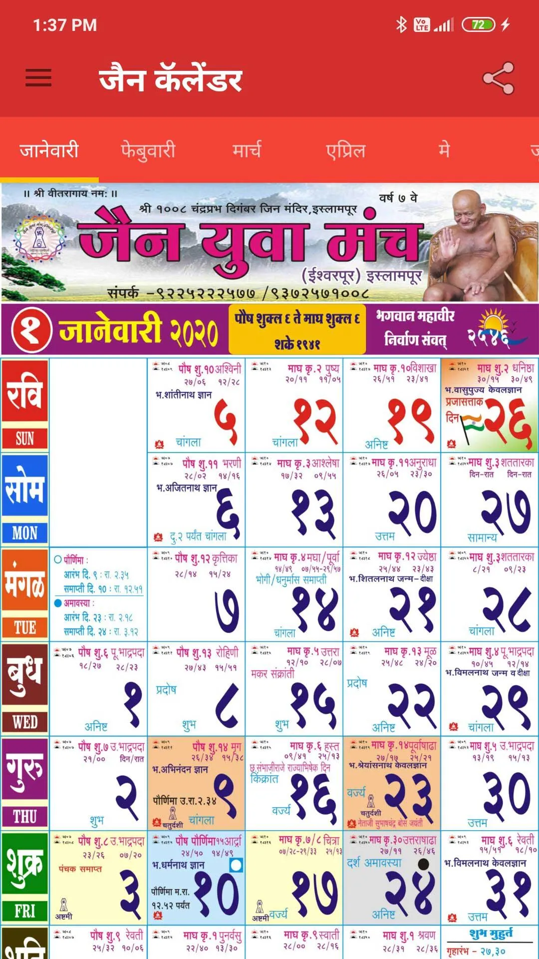 Jain Calendar 2020 | Indus Appstore | Screenshot