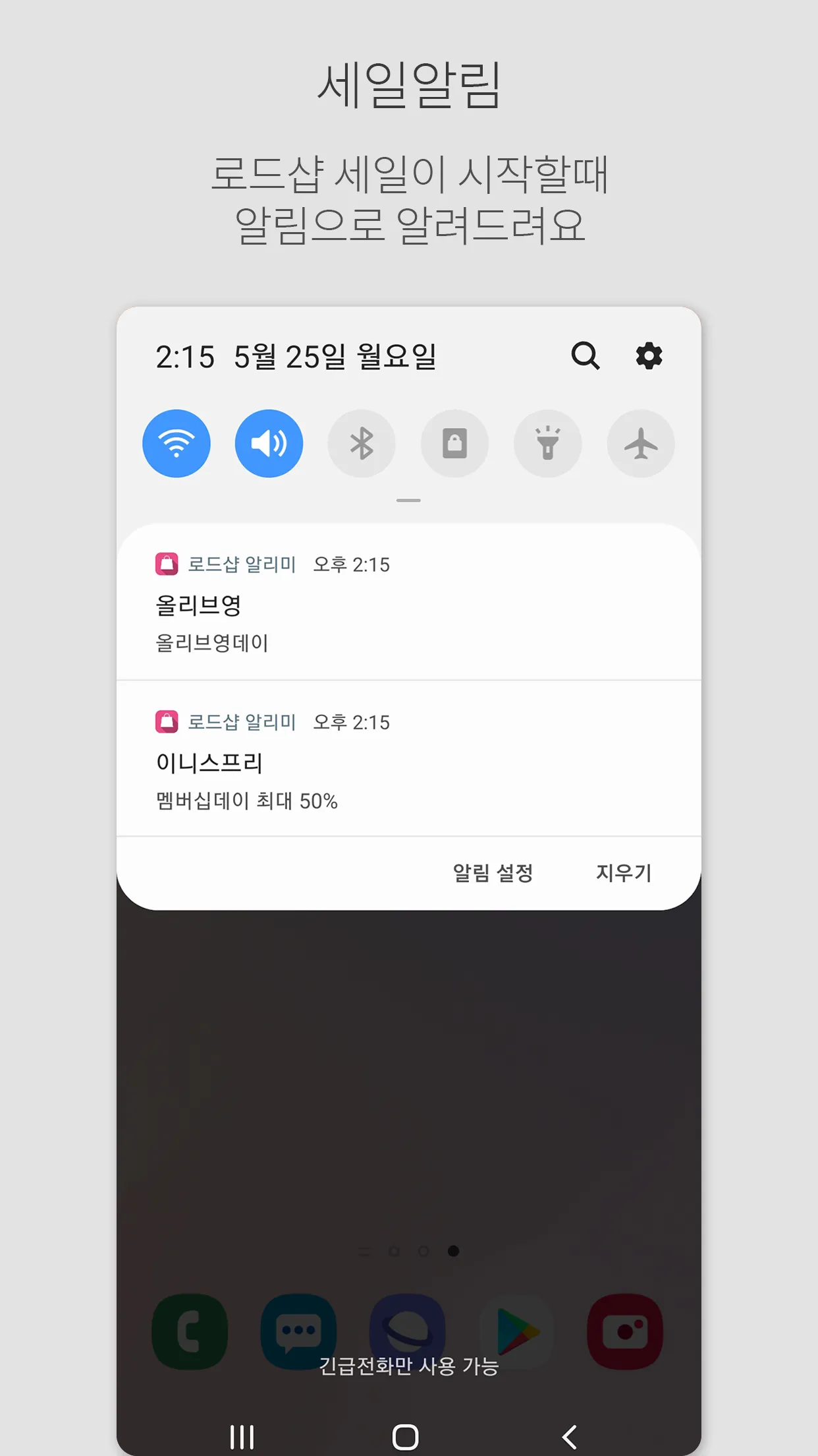 로드샵 알리미 (로드샵 세일달력, 세일알림) | Indus Appstore | Screenshot