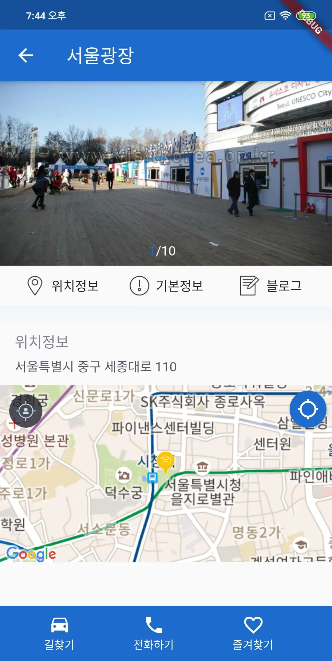 무장애 여행 서울 - 관광약자 여행 서비스, 편의 시설 | Indus Appstore | Screenshot