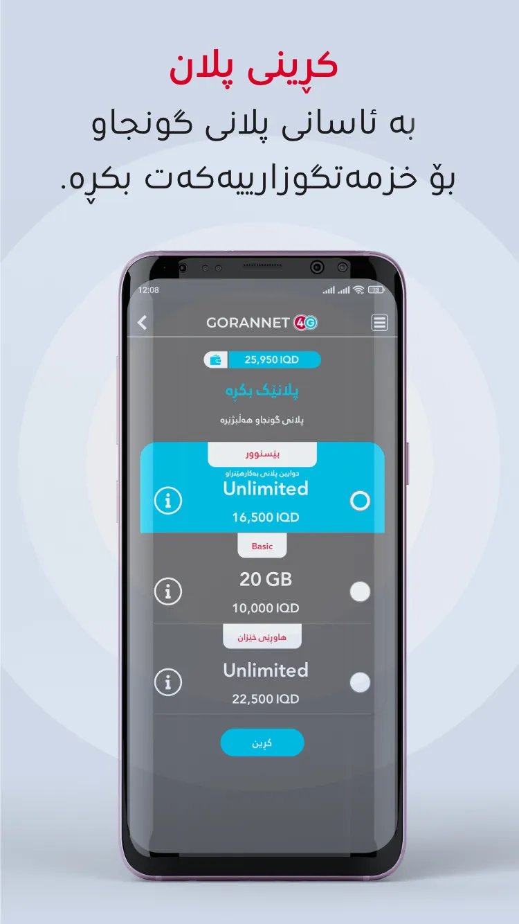 GoranNet 4G | Indus Appstore | Screenshot